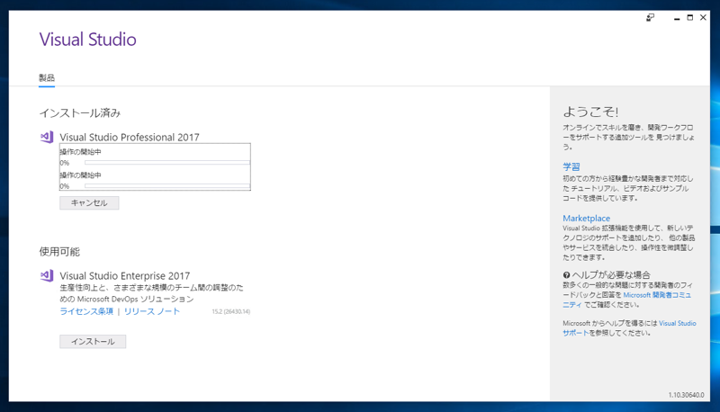 Visual Studio 2017 version 15.x にアップデートする (version 15.1 / version 15.2 / version 15.3):画像24