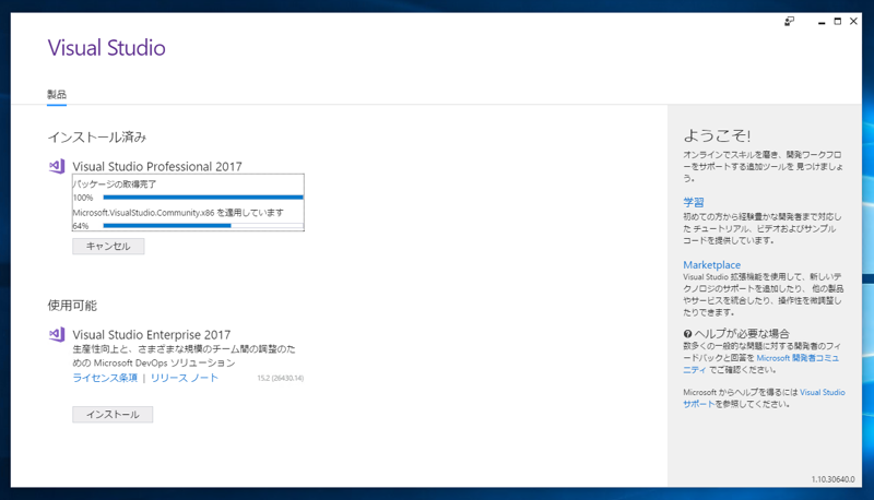 Visual Studio 2017 version 15.x にアップデートする (version 15.1 / version 15.2 / version 15.3):画像25