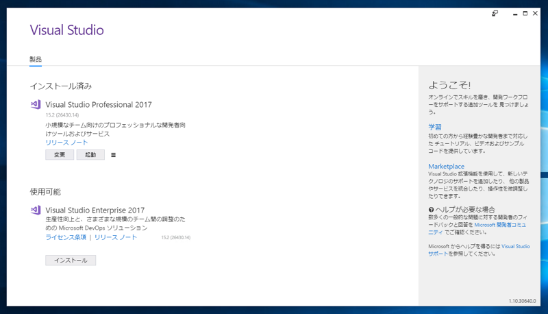 Visual Studio 2017 version 15.x にアップデートする (version 15.1 / version 15.2 / version 15.3):画像26