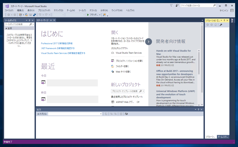Visual Studio 2017 version 15.x にアップデートする (version 15.1 / version 15.2 / version 15.3):画像27