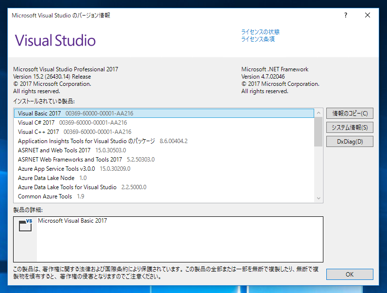Visual Studio 2017 version 15.x にアップデートする (version 15.1 / version 15.2 / version 15.3):画像28