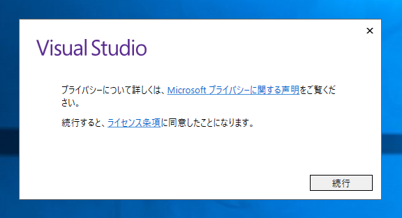 Visual Studio 2017 version 15.x にアップデートする (version 15.1 / version 15.2 / version 15.3):画像3