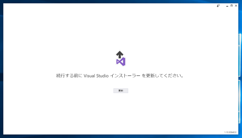 Visual Studio 2017 version 15.x にアップデートする (version 15.1 / version 15.2 / version 15.3):画像4