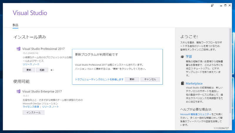 Visual Studio 2017 version 15.x にアップデートする (version 15.1 / version 15.2 / version 15.3):画像6