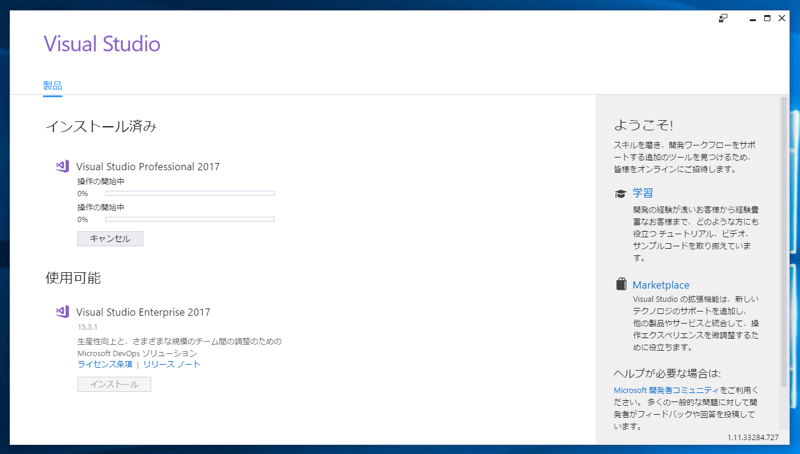 Visual Studio 2017 version 15.x にアップデートする (version 15.1 / version 15.2 / version 15.3):画像7