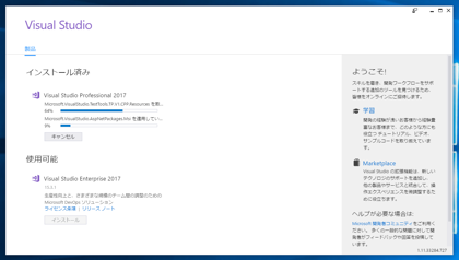 Visual Studio 2017 version 15.x にアップデートする (version 15.1 / version 15.2 / version 15.3):画像8