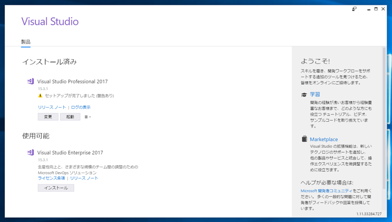 Visual Studio 2017 version 15.x にアップデートする (version 15.1 / version 15.2 / version 15.3):画像12