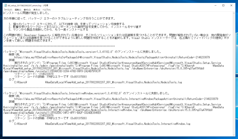 Visual Studio 2017 version 15.x にアップデートする (version 15.1 / version 15.2 / version 15.3):画像13