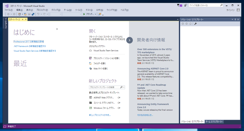 Visual Studio 2017 version 15.x にアップデートする (version 15.1 / version 15.2 / version 15.3):画像15