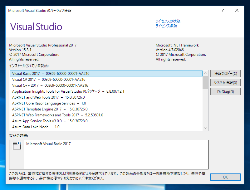 Visual Studio 2017 version 15.x にアップデートする (version 15.1 / version 15.2 / version 15.3):画像16