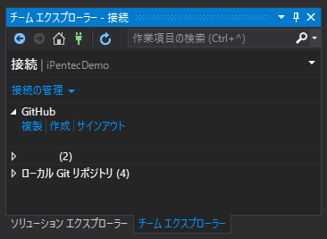 Visual StudioでGitHubのリポジトリの複製をローカルに作成する:画像16