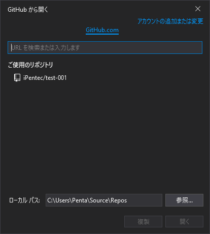 Visual StudioでGitHubのリポジトリの複製をローカルに作成する:画像17