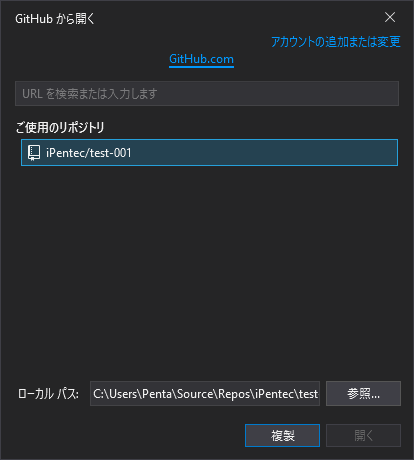 Visual StudioでGitHubのリポジトリの複製をローカルに作成する:画像18
