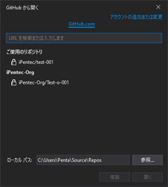Visual StudioでGitHubのリポジトリの複製をローカルに作成する:画像19