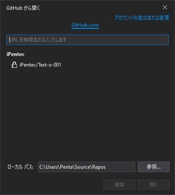 Visual StudioでGitHubのリポジトリの複製をローカルに作成する:画像10