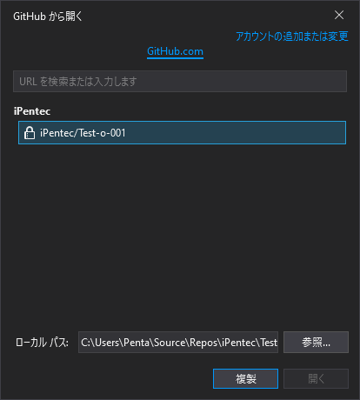 Visual StudioでGitHubのリポジトリの複製をローカルに作成する:画像11