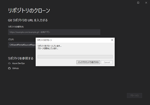 Visual StudioでGitHubのリポジトリの複製をローカルに作成する:画像12