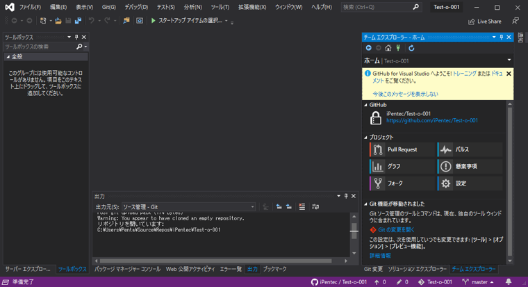 Visual StudioでGitHubのリポジトリの複製をローカルに作成する:画像13