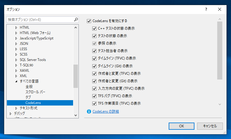 Visual Studio 2019 のコードエディタのメソッド上部に表示される 参照数や変更箇所、作成者の表示を非表示にする:画像5