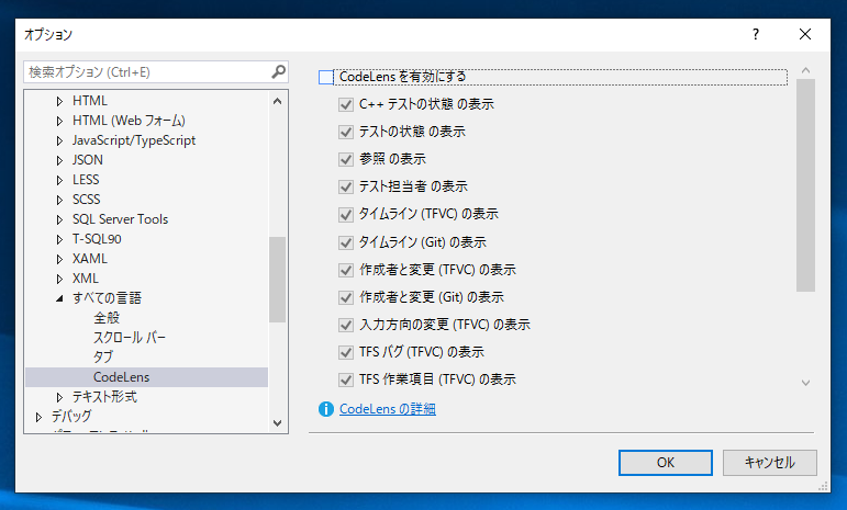 Visual Studio 2019 のコードエディタのメソッド上部に表示される 参照数や変更箇所、作成者の表示を非表示にする:画像6