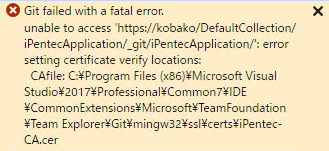 Visual Studio でGitリポジトリにアクセスすると「Git failed with a fatal error. unable to access '(リポジトリのURL)': error setting certificate verify locations: CAfile: (証明書ファイルのパス)」 が発生しリポジトリにアクセスできない:画像1