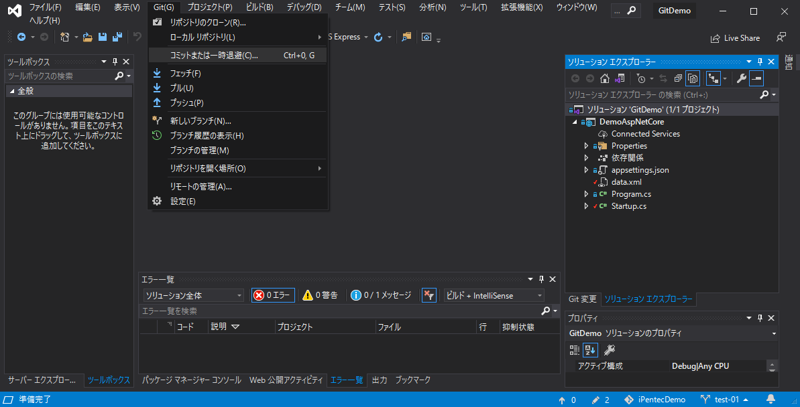 ブランチのGitリポジトリにコミットする:画像2
