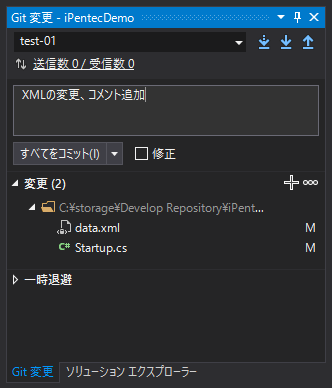 ブランチのGitリポジトリにコミットする:画像10