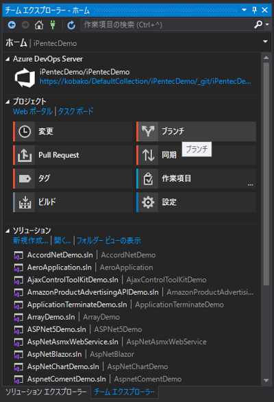 Visual Studio でGitリポジトリのブランチを作成する:画像15