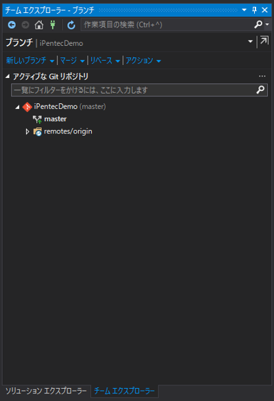 Visual Studio でGitリポジトリのブランチを作成する:画像17