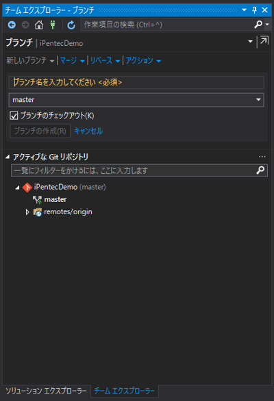 Visual Studio でGitリポジトリのブランチを作成する:画像18