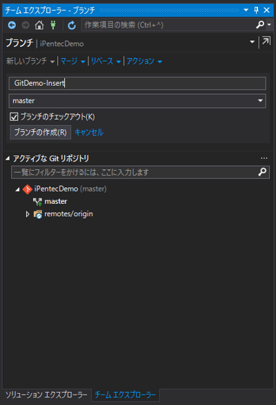 Visual Studio でGitリポジトリのブランチを作成する:画像19