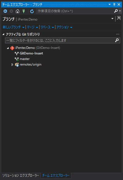 Visual Studio でGitリポジトリのブランチを作成する:画像20