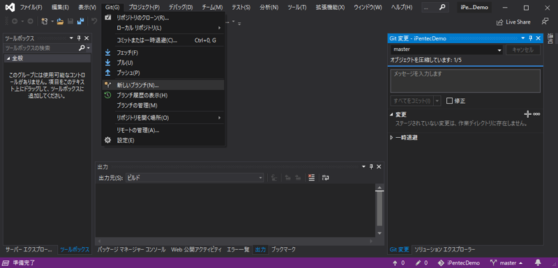 Visual Studio でGitリポジトリのブランチを作成する:画像4