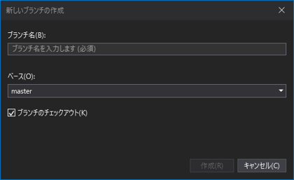 Visual Studio でGitリポジトリのブランチを作成する:画像5
