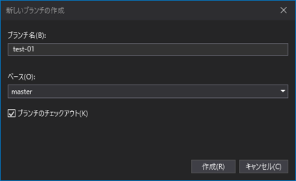 Visual Studio でGitリポジトリのブランチを作成する:画像6