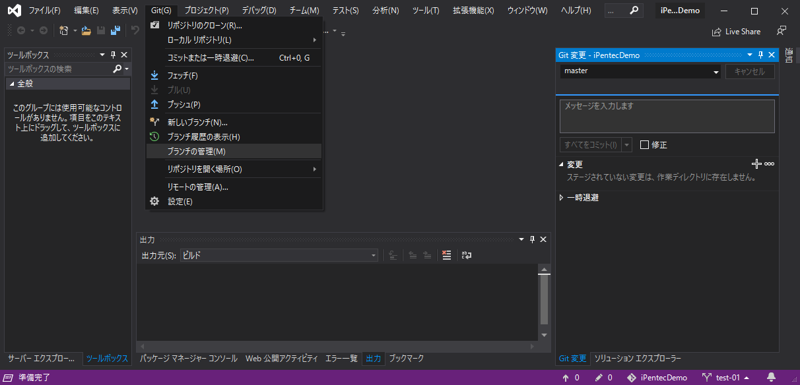Visual Studio でGitリポジトリのブランチを作成する:画像8