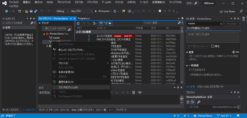 Visual Studio でGitリポジトリのブランチを作成する:画像10