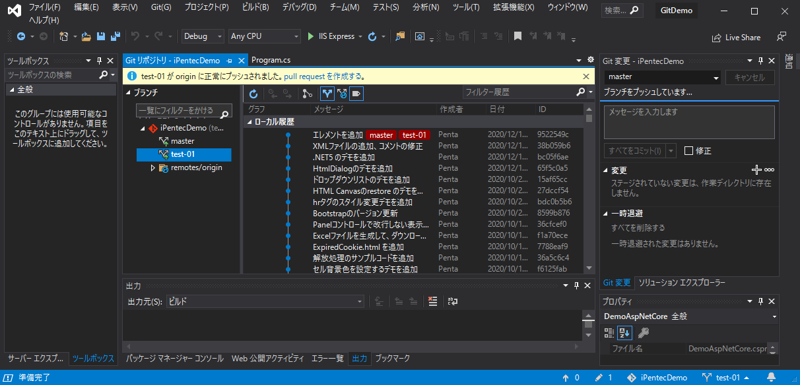 Visual Studio でGitリポジトリのブランチを作成する:画像11