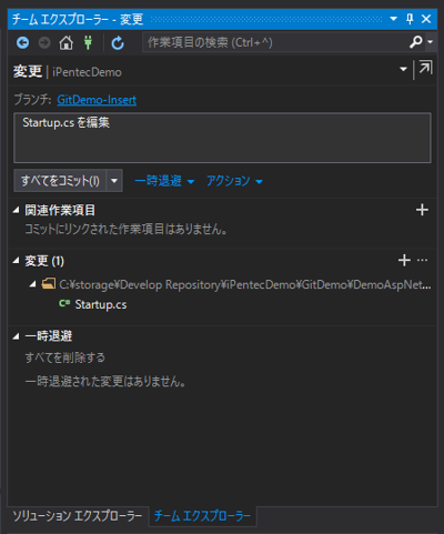 ブランチのGitリポジトリにコミットする:画像19