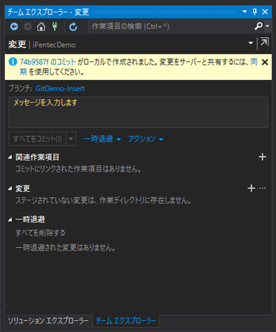 ブランチのGitリポジトリにコミットする:画像20