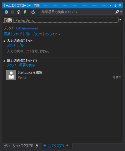 ブランチのGitリポジトリにコミットする:画像21