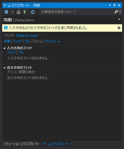 ブランチのGitリポジトリにコミットする:画像22