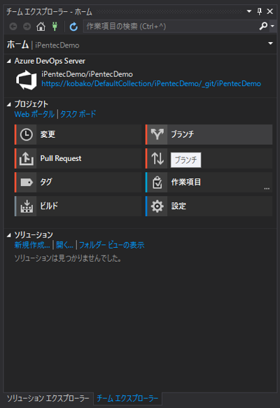 Visual Studio でGitリポジトリのブランチを作成する:画像30