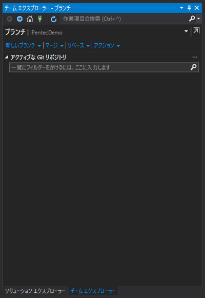 Visual Studio でGitリポジトリのブランチを作成する:画像31