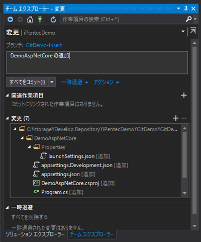 Visual Studio でGitリポジトリのブランチを作成する:画像24