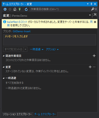 Visual Studio でGitリポジトリのブランチを作成する:画像25