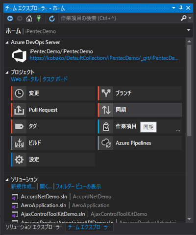 Visual Studio でGitリポジトリのブランチを作成する:画像26