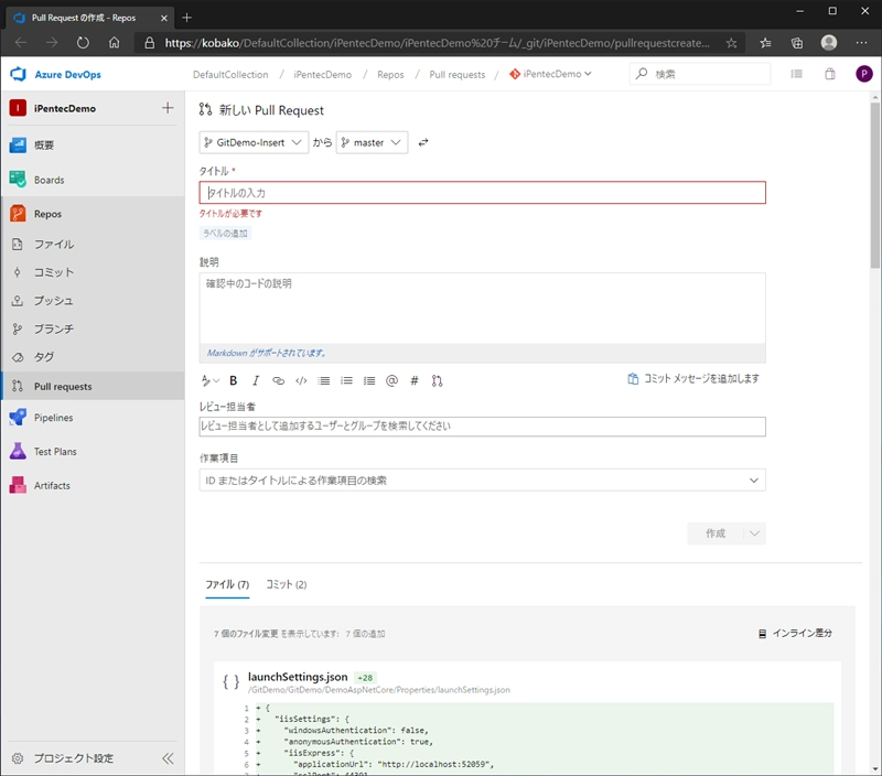Gitリポジトリのプルリクエストを作成する:画像11