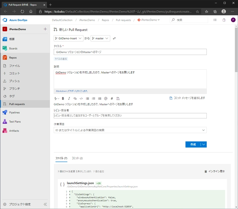 Gitリポジトリのプルリクエストを作成する:画像12