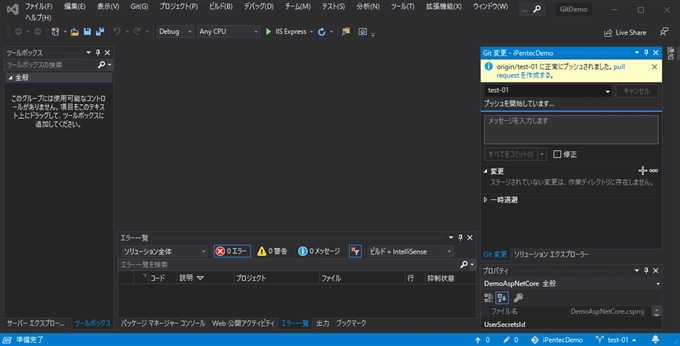 Gitリポジトリのプルリクエストを作成する:画像1